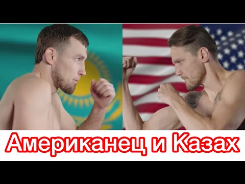 Бывший боец UFC и Непобежденный Казах-Бой за чемпионский пояс-Тахтай Василий-Will Chope
