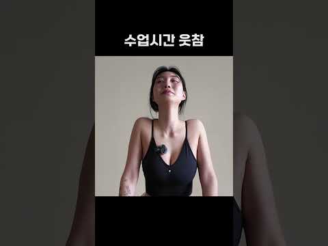 수업시간 웃참