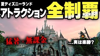 猛暑のディズニーランド10時からアトラクション全制覇に挑戦してみた（2025.07.06）