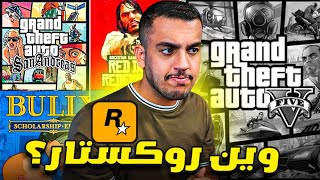 وين روكستار؟