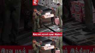 65 டன் Paley Bridge, 500 Water Purifier 😱 இலங்கைக்கு தொடர்ந்து உதவி வரும் இந்தியா  !🙏🏻