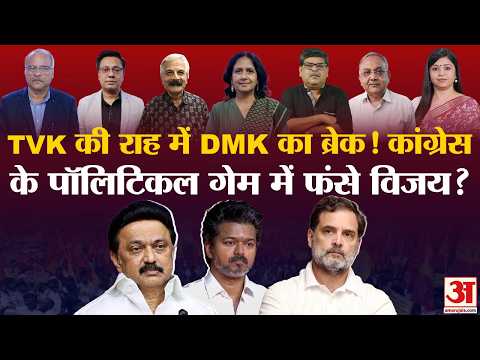 Tamil Nadu Government Formation:विजय की राह में ब्रेक, किसका है असली पॉलिटिकल गेम?| Vijay Thalapathy