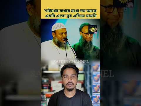 শায়েখের কথার মধ্যে দম আছে এমনি এতো দুরে এগিয়ে যাননি| #safiurchannel733 #chatgpt #drzakirnaik #car