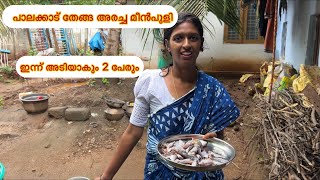 പാലക്കാട് മീൻ പുളിയും 2 പേരുടെ അടികൂടലും