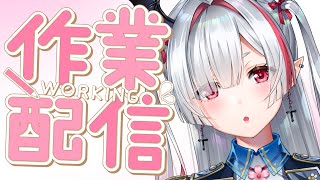 【 #作業配信 】タスク処理、しようねぇ。【 #新人Vtuber / 咲麗ベル / FAVE SELECT 】