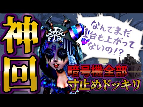 【第五人格】"超神回"メンバーに暗号機全台寸止めドッキリしたらバレるのかwww【Identity V】