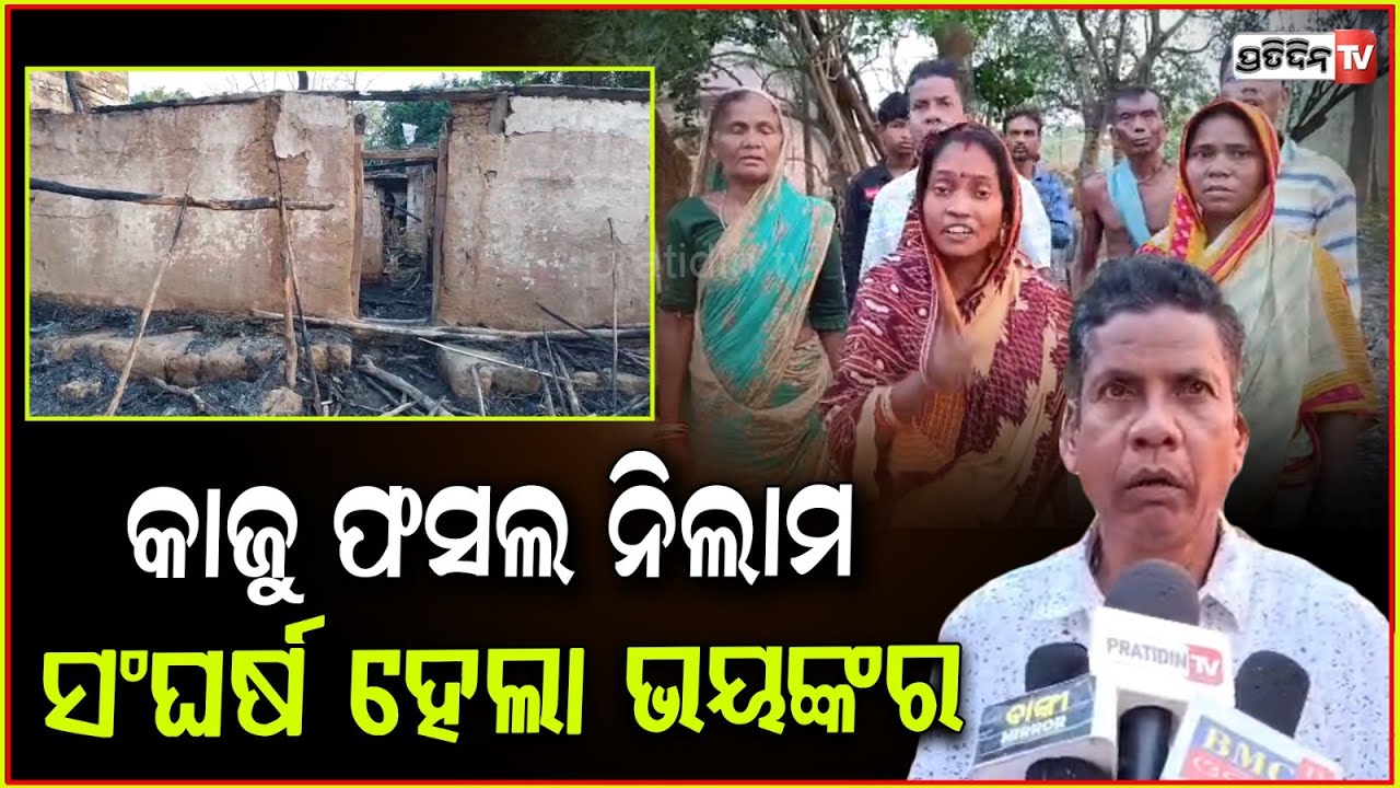 କାଜୁ ଫସଲ ନିଲାମ ମତାନ୍ତର ନେଲା ଭୟଙ୍କର ରୂପ। Group fight at Banki, Cuttack.