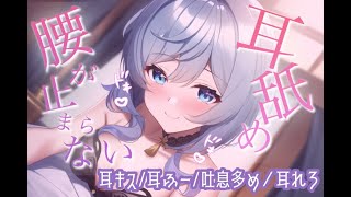 【耳舐めASMR】バレンタインだけどさ、チョコじゃなくて私をもらって？💜💜【吐息/囁き/耳キス】