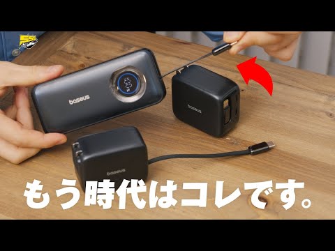 絶対に一つは持っておきたいUSB充電器がこちらです | Baseus EnerCore