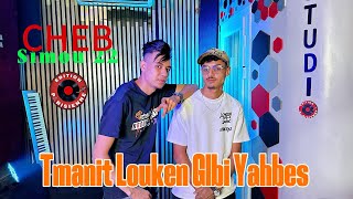 Cheb Simou 22 Ft Waheb 22 Tmanit Louken Glbi Yahbes 2025 تمنيت لوكان قلبي يحبس 