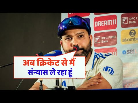 Breaking News: Rohit Sharma Announce Retirement After Lost in Melbourne|Rohit Sharma PC Today