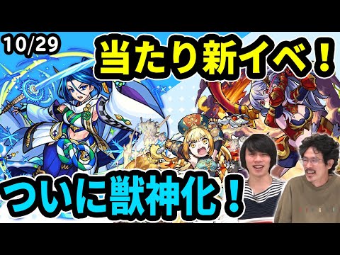 【モンスト】上杉謙信ついに獣神化！火属性キラーMに新友情!?久しぶりの大当たり新イベント！新超絶蔵王権現(ざおうごんげん)降臨！【なうしろニュース】