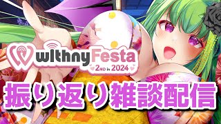 【雑談配信】withnyfestaお疲れさまでありんした！振り返り雑談配信【Vtuber/朝霧】