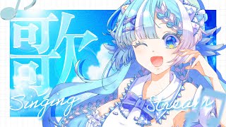 【#歌枠】絶対後悔させないから是非1曲聴いて！初見さん大歓迎【#小鳥遊ゆとは/Vsinger/Vtuber】