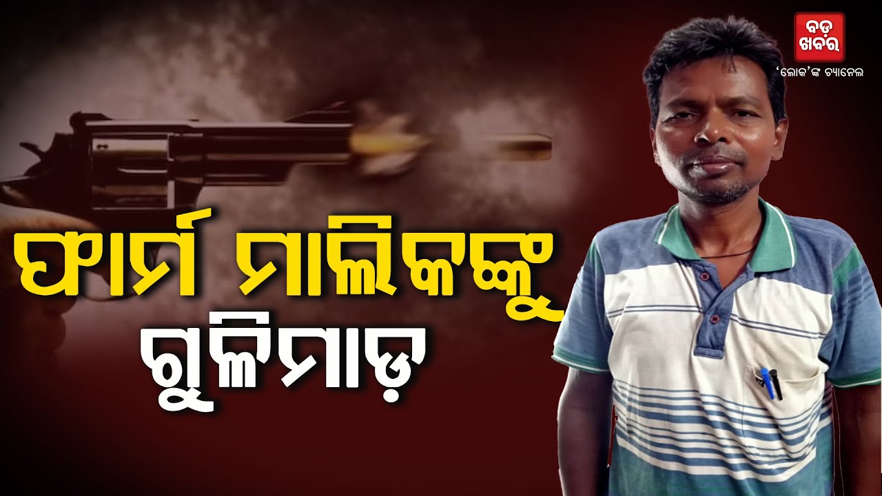 DHENKANAL CRIME NEWS || || BADAKHABAR TV