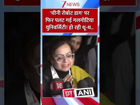 #shorts : 'चीनी रोबॉट डाग' पर फिर पलट गई गलगोटिया युनिवर्सिटी! हो रही थू-थ.. | AI Summit | China