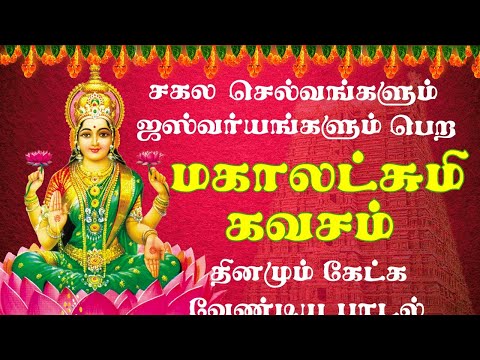Mahalakshmi Songs | Mahalakshmi Tamil Padalgal | மகாலட்சுமி பாடல்கள் | Aadi Masam Amman Songs