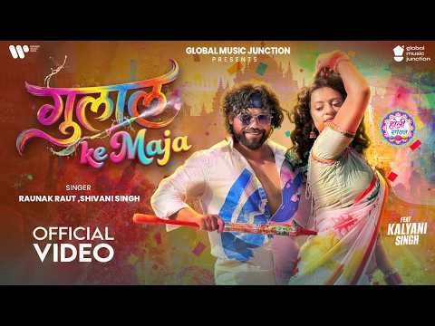 #Video - गुलाल के मजा | Raunak Raut | #Shivani Singh | Gulal Ke Maja | Kalyani Singh | New Holi Song