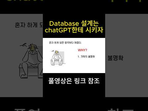 Database 설계는 chatGPT에게 시키자 #database