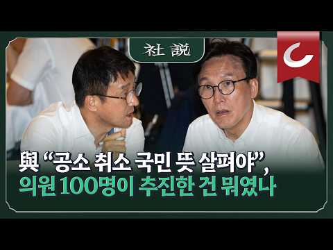 [사설] 與 “<strong>공소</strong> 취소 국민 <strong>뜻</strong> 살펴야”, 의원 100명이 추진한 건 뭐였나 | 안용현 논설위원