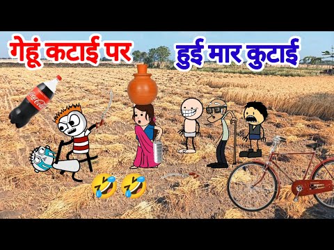 गेहूं की कटाई पर हुई मार कटाई 🤬🥵 | gehun ki katai | gadariya ki video | tweencraft | tweencraftodi
