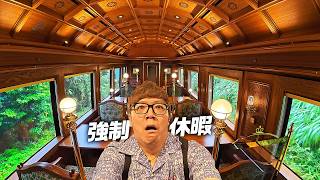 【強制休暇】超豪華観光列車 THE ROYAL EXPRESSを貸切で一人旅【旅行】【ザ・ロイヤルエクスプレス】