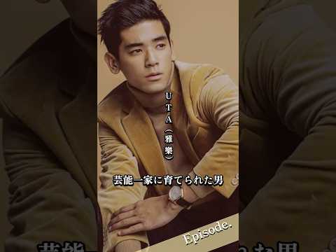【エピソード】UTA（雅樂）　芸能一家に育てられた男　#shorts #芸能人 #モデル #本木雅弘 #樹木希林