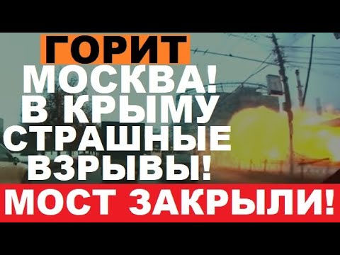 Москва ВЗДРОГНУЛА! В Крыму АТАКОВАН аэродром! ВЗОРВАН корабль Путина! СБУ потирают руки