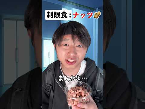 食事制限された世界【食べて良いのは1種類のみ】#物語#空想世界#演技