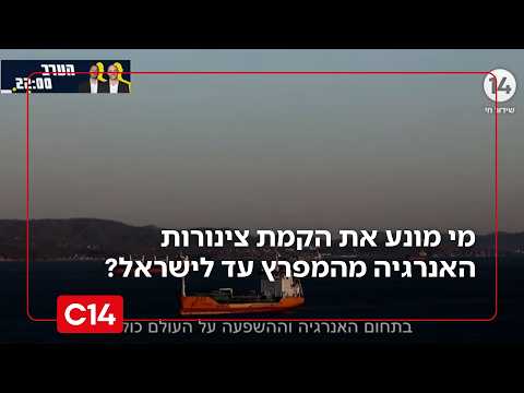 מיוחד: ברקע המשבר במצרי הורמוז, מי מונע את הקמת צינורות האנרגיה מהמפרץ עד לישראל? | החדשות