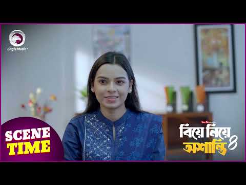 Biye Niye Oshanti 4 | বিয়ে নিয়ে অশান্তি ৪ | Scene Time | Eagle Team | Eagle Music Watch