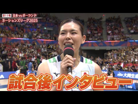 【試合後インタビュー】石川真佑・島村春世・佐藤淑乃・岩澤実育【バレーボールネーションズリー...