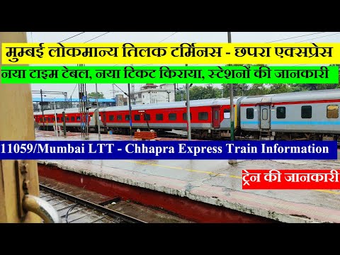 मुम्बई - छपरा एक्सप्रेस | Train Information | 11059 Train | Mumbai LTT - Chhapra Express