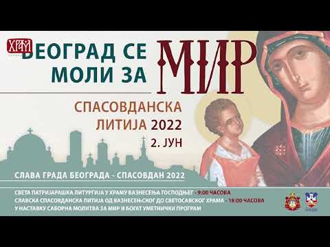 Најава - Спасовданска литија 2022