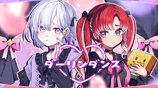 ダーリンダンス / 歌ってみた - かいりきベア【城瀬いすみ / 早乙女ベリー / にじさんじ】