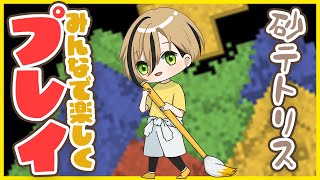 【雑談】目指せ！話しながら100万点！！【Sandtrix - 砂テトリス】『十神仁 /  YUMENOS』 #shorts #縦型配信