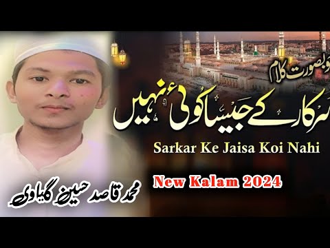 Azmat me bada Sarkar ﷺ Ke jaisa koi Nhi||Naat Sharif 2024||Kasid Hussain Gayavi #Islamic.channel752