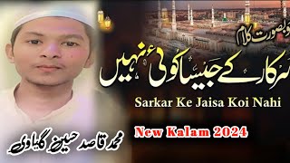 Azmat me bada Sarkar ﷺ Ke jaisa koi Nhi||Naat Sharif 2024||Kasid Hussain Gayavi #Islamic.channel752