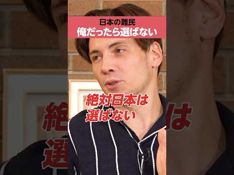 【難民問題】俺だったら絶対「日本」選ばない