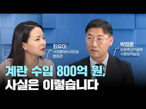 (26.10.15.) 팩트방앗간 | 계란 수입 800억 원, 사실은 이렇습니다