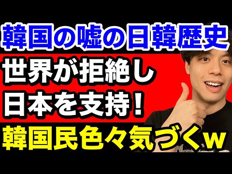 国際舞台で大恥!韓国の日韓歴史主張を世界が拒絶し日本を支持【韓国反応】