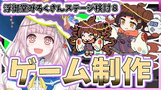 【自作ゲーム】2026/5/4 2Dアクションゲーム開発作業【MagicalMagicWorld2】