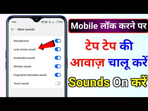 Mobile lock unlock sound On kaise karen || mobile lock karne per tap tap ka awaaz chalu kaise karen