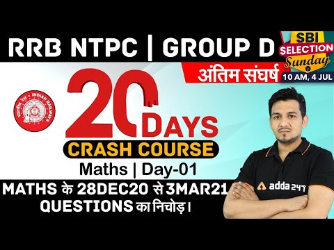 RRB NTPC / Group D | Maths #1 | 20 Days Crash Course |...