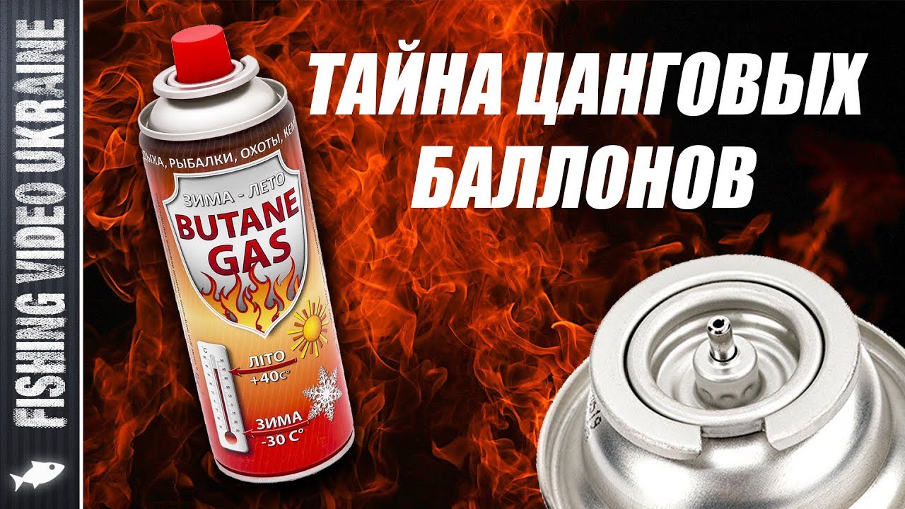 Секрет цанговых баллонов - почему баллон стреляет жидким газом?