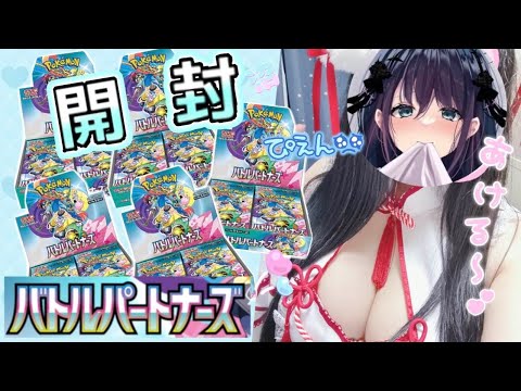 【ASMR /ポケカBOX開封】入手困難⁉バトルパートナーズのポケカを５箱開封‼リーリエ欲しい！！【個人Vtuber/ 夜空めぐる/黒３Dio/超美麗３D配信注意🔺】