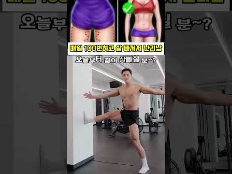 두툼 뱃살 <strong>허벅지</strong> 썰리는 운동 #오운완
