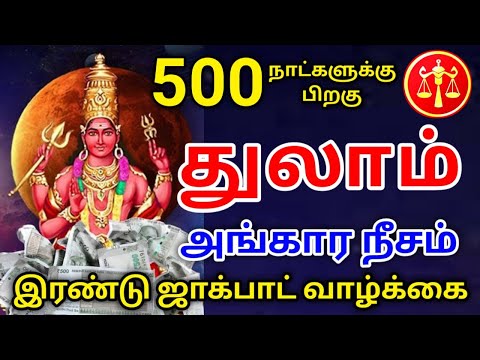 Thulam rasi palan துலாம் ராசிக்கு பலன்கள்