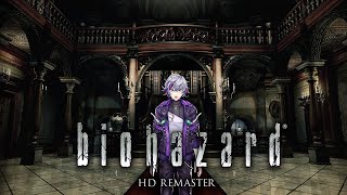 【バイオハザード HDリマスター】極上のホラー【不破湊/にじさんじ】