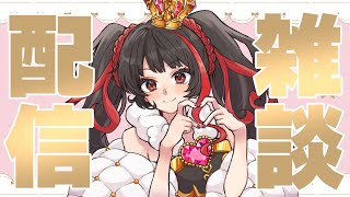 ❤︎ Live るめちとおしゃべりしよ！雑談配信 【 Lume 】
